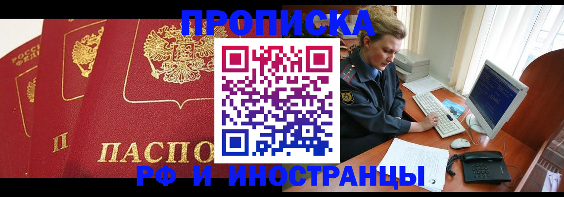 прописка для кредита в Завитинске