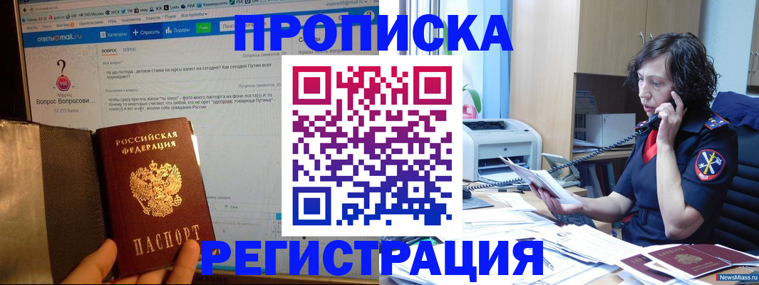 прописка регистрация в Завитинске